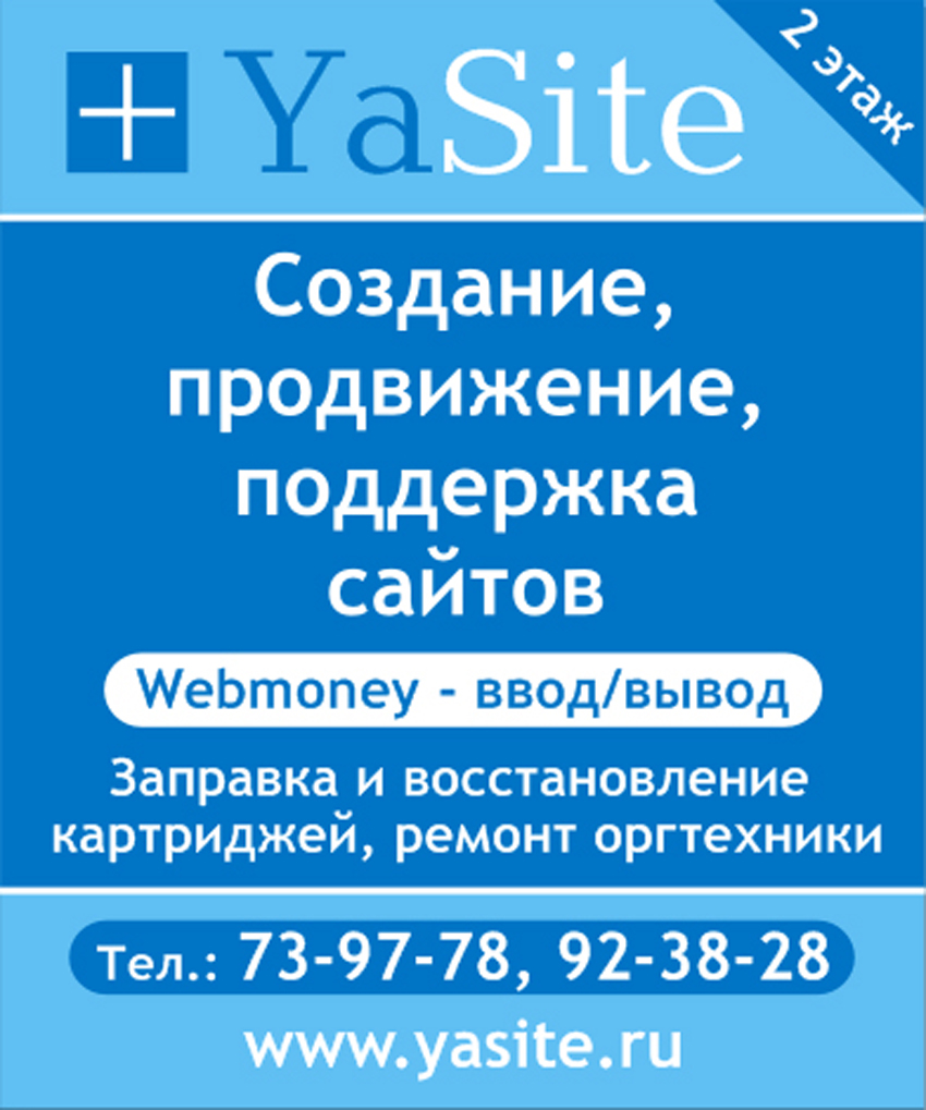 Создание сайтов Ярославль, продвижение сайтов Ярославль